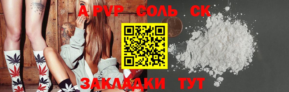 Alpha-PVP кристаллы  Альфа ПВП  продажа наркотиков  Вязники 