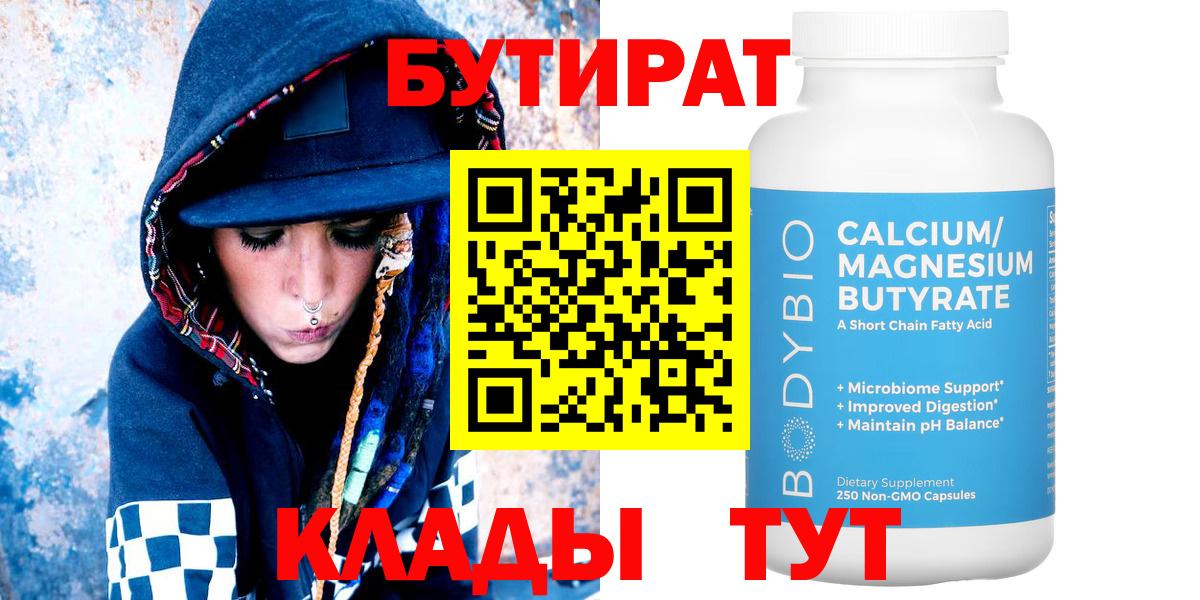 Бутират 1.4BDO Вязники