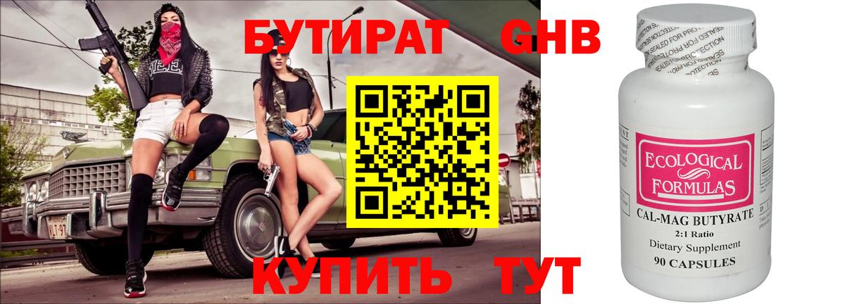 БУТИРАТ жидкий экстази Вязники