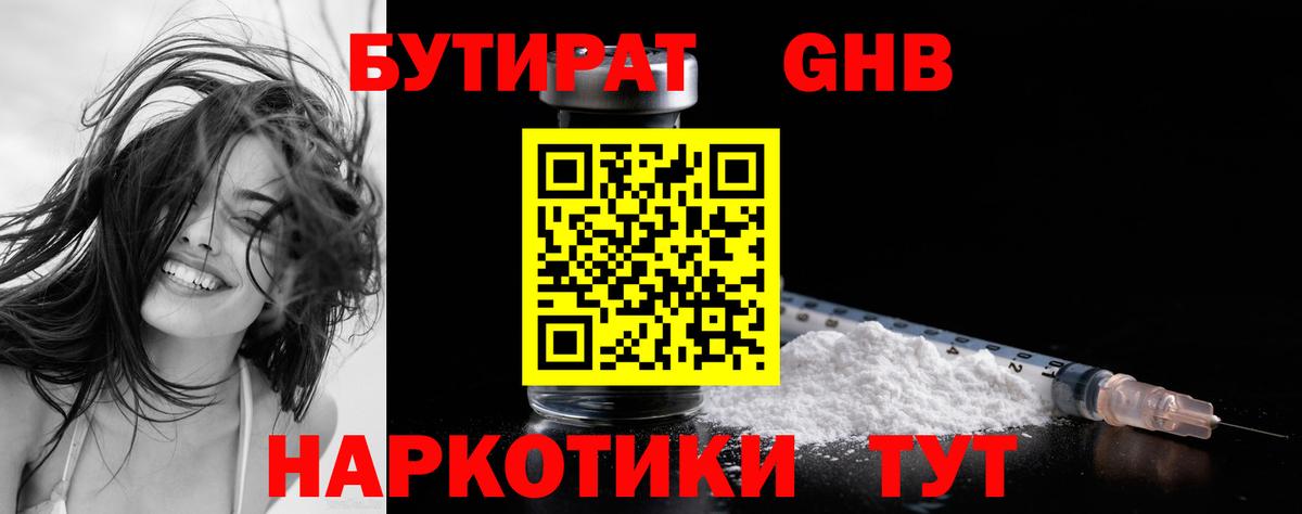 БУТИРАТ  Вязники  Бутират BDO 33% 