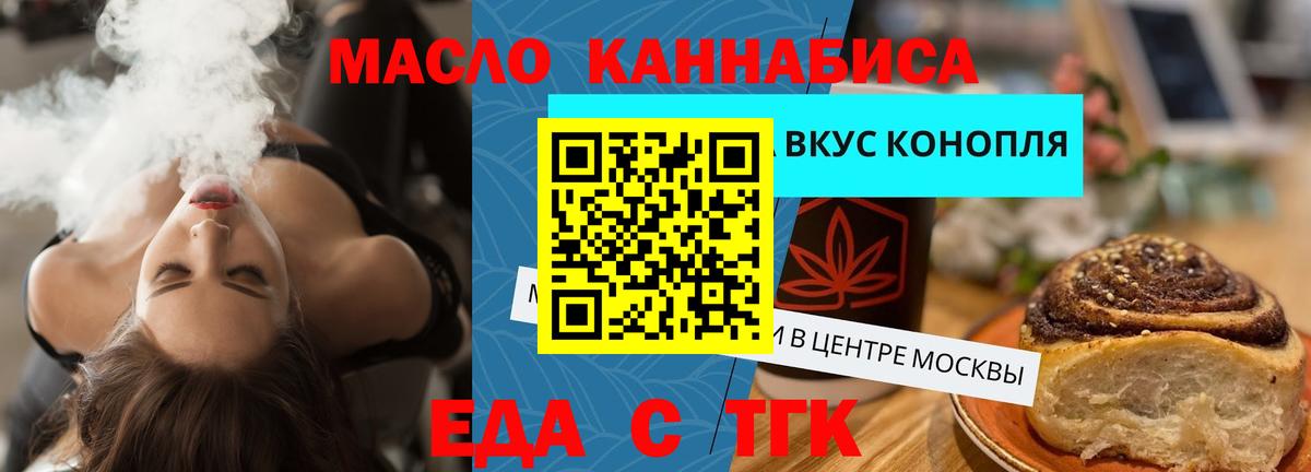 Еда ТГК марихуана Вязники