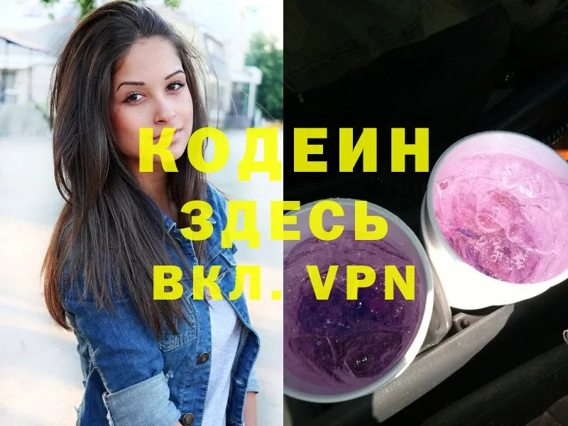 Кодеиновый сироп Lean Purple Drank Вязники