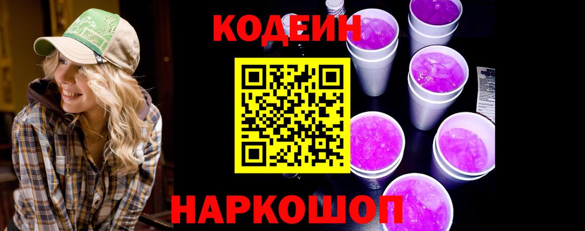Вязники  Кодеин напиток Lean (лин)  Вход с VPN 