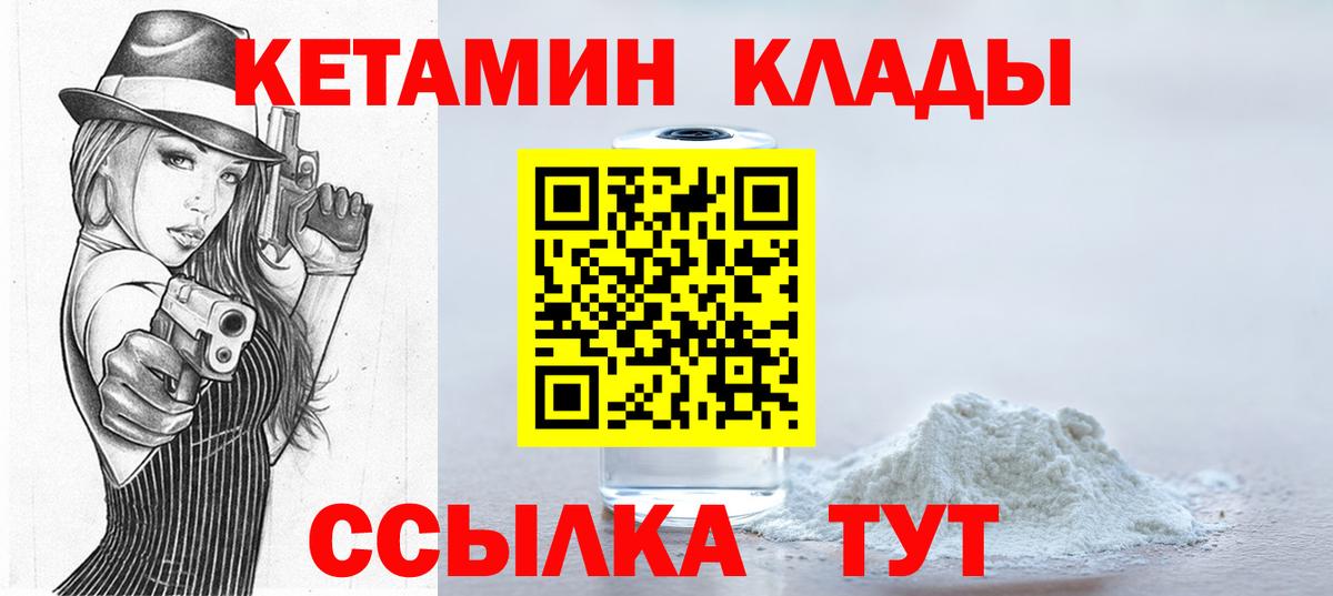 Кетамин VHQ  Вход с VPN  Вязники 