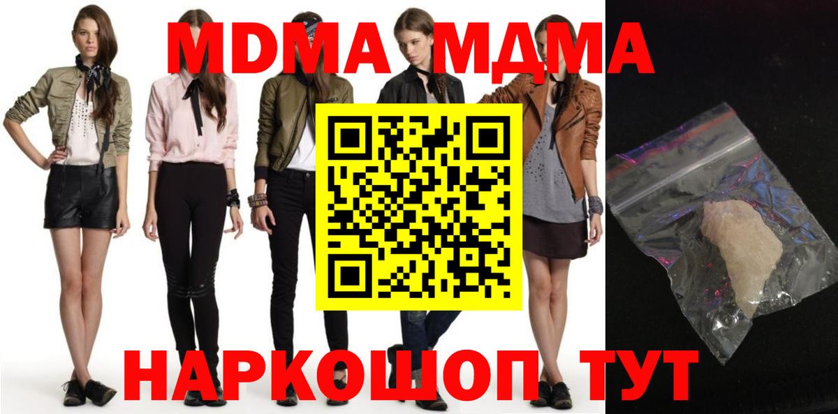 МДМА кристаллы Вязники