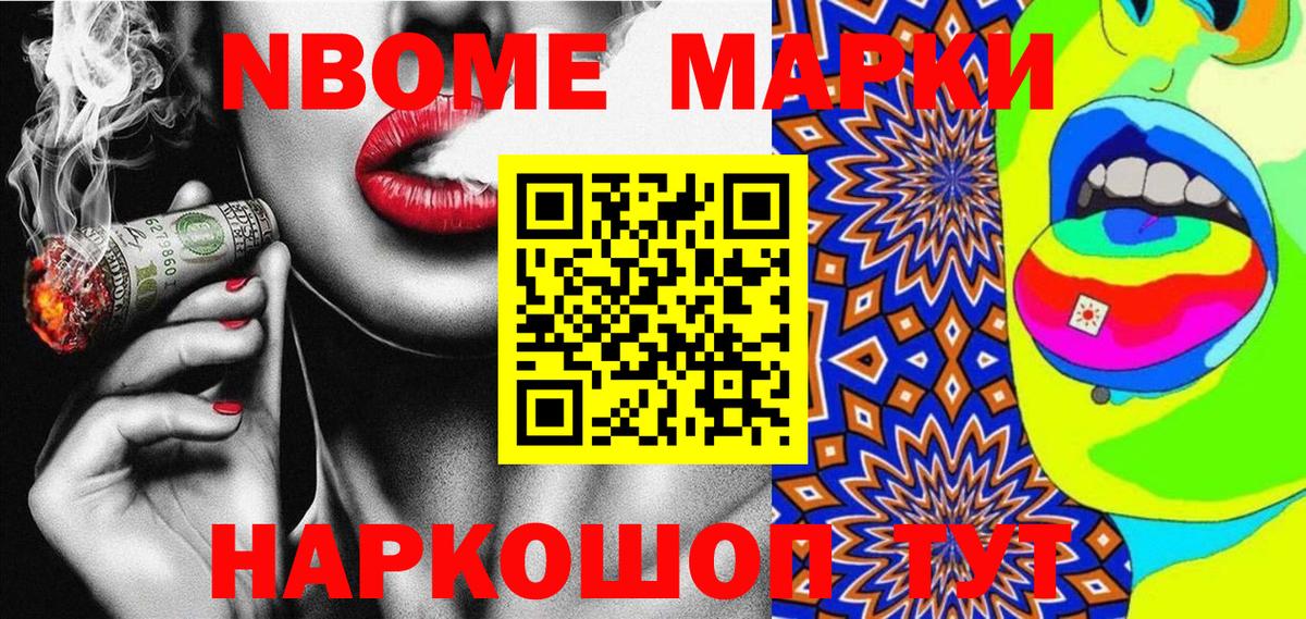 Марки N-bome 1,5мг Вязники